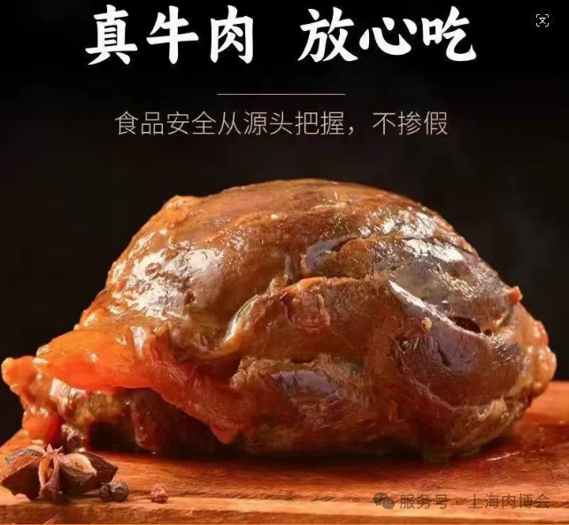 【展商推介】易县北方顺成清真食品有限公司将亮相2026国际肉类产业博览会