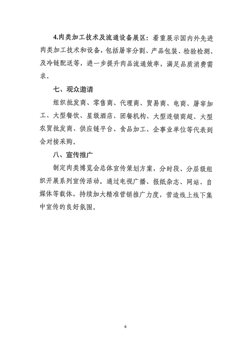 2025国际肉类产业博览会 - 通知(2)_6113.jpg