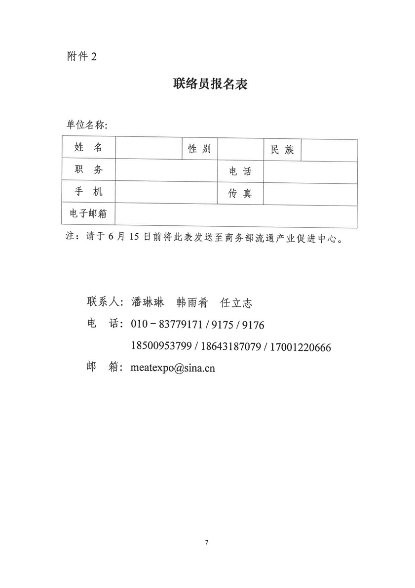 2025国际肉类产业博览会 - 通知(2)_7113.jpg
