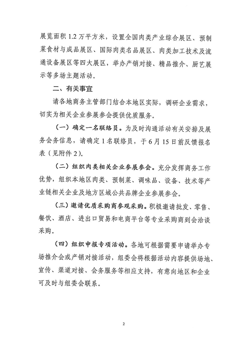2025国际肉类产业博览会 - 通知(2)_2113.jpg