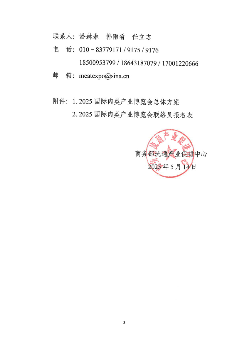 2025国际肉类产业博览会 - 通知(2)_3113.jpg
